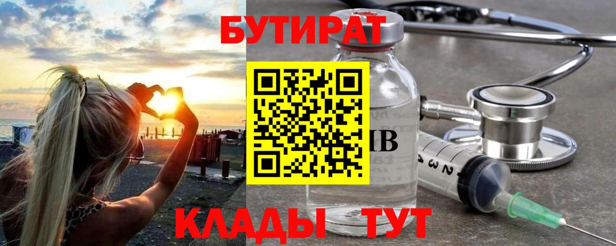 Бутират Butirat  Вход с VPN  Заинск 