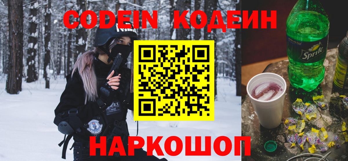 Заинск  Codein напиток Lean (лин)  Вход с VPN 