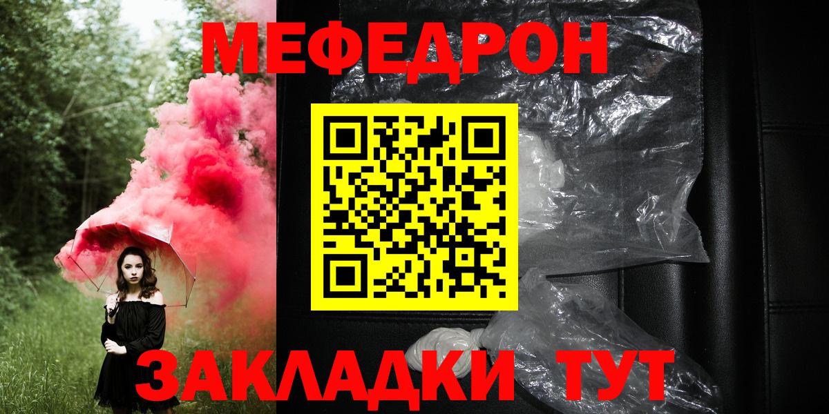 Меф мяу мяу Заинск
