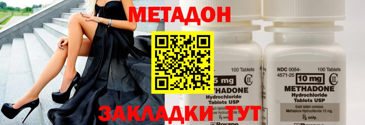 Метадон methadone Заинск